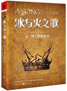 科幻小说冰与火之歌（4卷2）