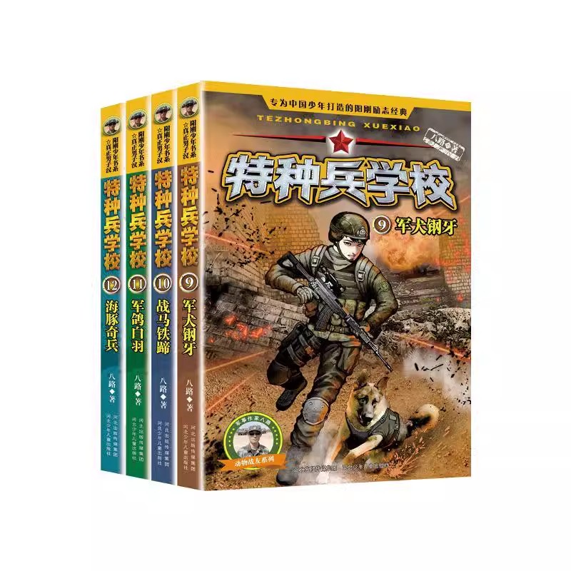 儿童文学特种兵学校第三季图片