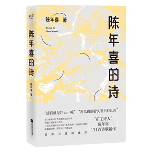 Chen 生活 诗 著B10 过骨中有江河 Poems 受邀赴哈佛耶鲁诗歌交流；读陈年喜 陈年喜 Nianxi