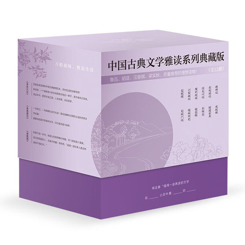 中国古典文学雅读系列典藏版 礼盒款12册 微瑕无塑了凡四训老残游记围炉夜话陶庵梦忆浮生六记儒林外史 近代文学散文小说L