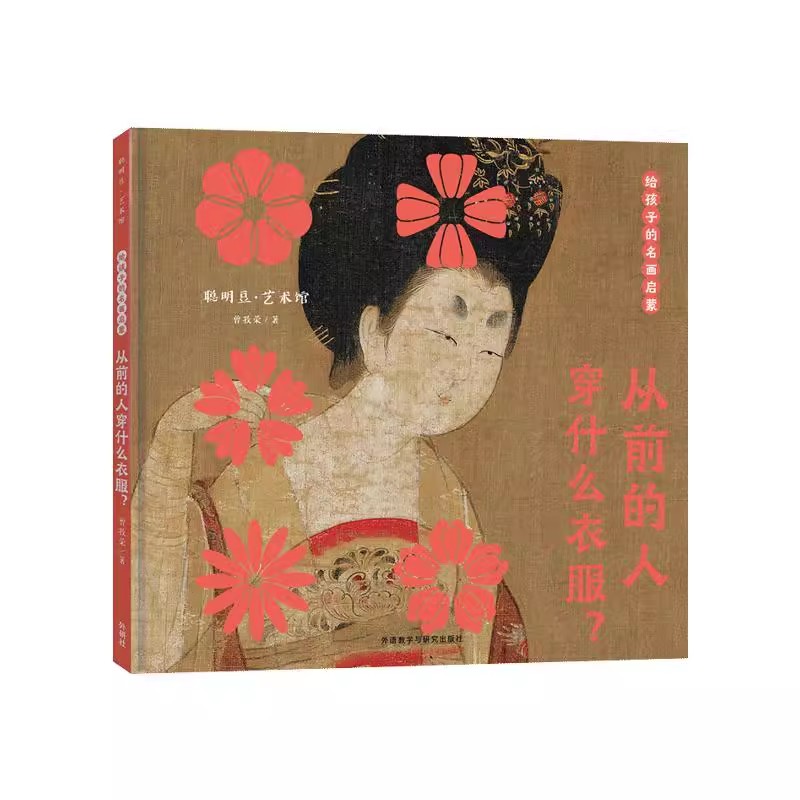 儿童文学从前的人穿什么衣服？图片