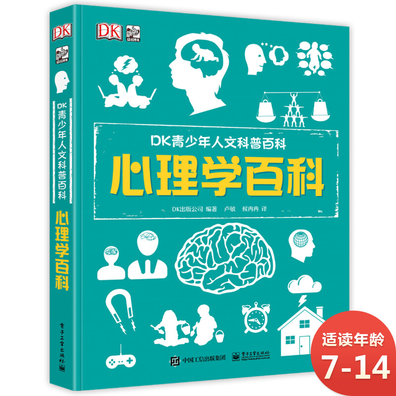 DK青少年人文科普百科 全彩精装 微瑕心理学百科心理学经典思想故事收录7-14岁少儿科普读物 提升青少年人文科学素养7-14岁3-5