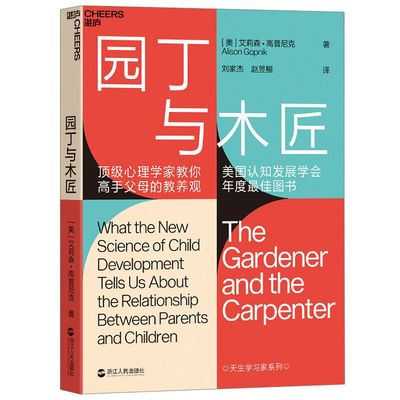 儿童课外读物园丁与木匠