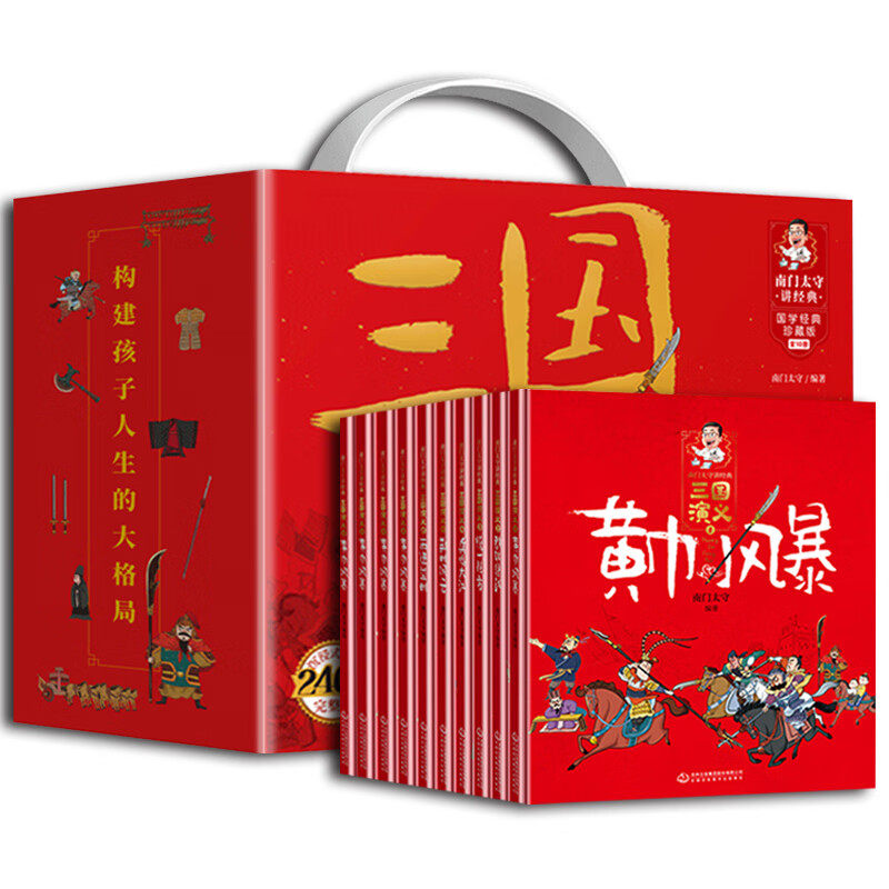 儿童版绘本历史三国演义