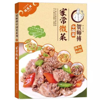 饮食营养食疗贺师傅中国菜加贝