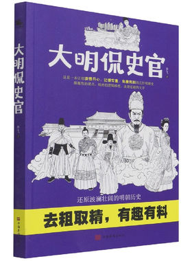 中国史/明清史大明侃史官