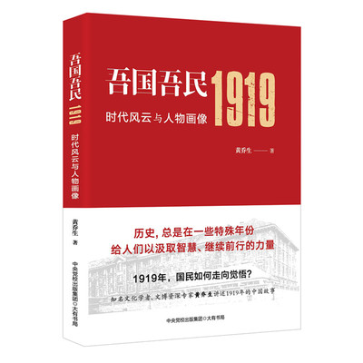 吾国吾民1919大有书局