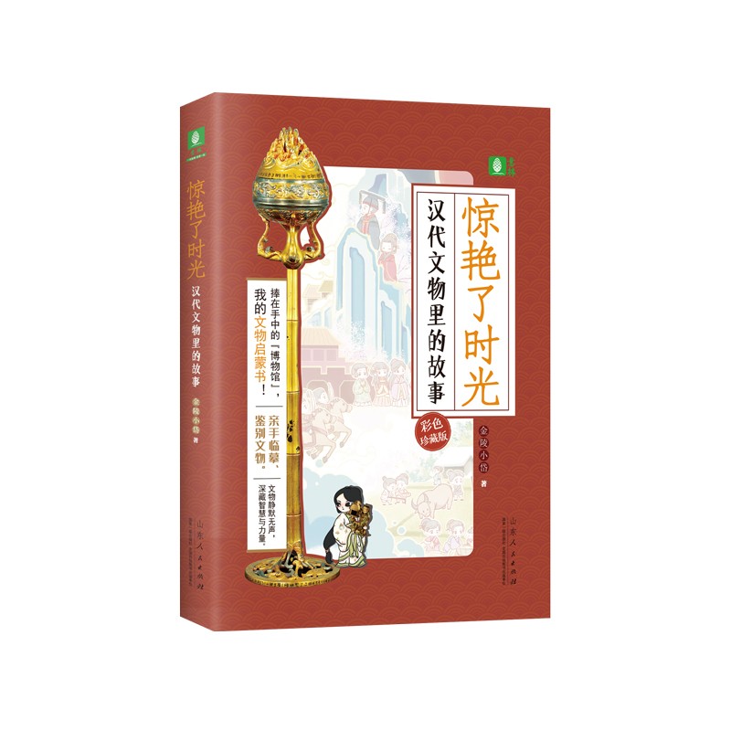 惊艳了时光·汉代文物里的故事图片