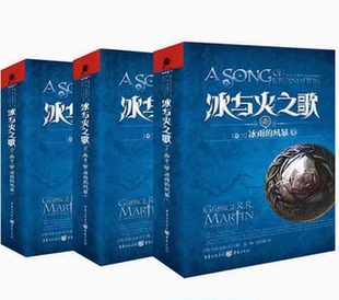 冰与火之歌 卷三 冰雨的风暴 上中下 全三册  科幻小说 史诗奇幻小说经典魔幻小说权力的游戏 封面、内页纸张升级便于读者收藏9-32