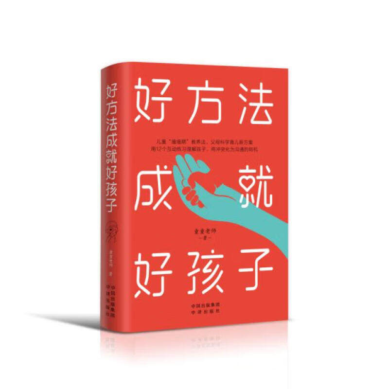 好方法成就好孩子 如果您特别擅长与孩子正确引导,和谐相处,您正相守