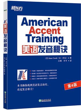 听力/口语美语发音秘诀安·库克