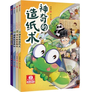 小书虫漫画四大发明系列全4册微瑕愤怒的火药 神奇的造纸术 伟大的印刷术倔强的指南针 用漫画科普的形式让孩子提高阅读兴趣E1
