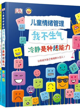 DK幼儿百科启蒙书套装3册 儿童情绪管理幼儿艺术启蒙烧脑创意成长 DK儿童情绪管理系列全三册