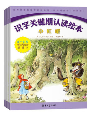 识字识字关键期名著名译绘