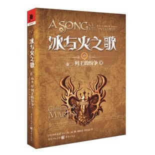 冰与火之歌6(卷二)列王的纷争(下)+7[卷三]冰雨的风暴（上）+8(卷三)冰雨的风暴(中)+9[卷三]冰雨的风暴（下）等 规格自选G10