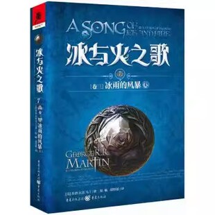 冰与火之歌7[卷三]冰雨的风暴（上）权力的游戏美剧原著 奇幻作家乔治马丁作品 全套科幻小说 经典收藏图书畅销书文学 /L