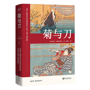 菊与刀  畅销全球70年，销售逾3000万册；日本人性格说明书，译文亲切易懂；10万+读者认证，销量遥遥领先）6-11