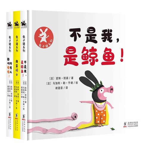 儿童文学兔子猪系列波琳·班森