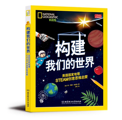 其它儿童读物构建我们的世界