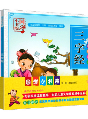 儿童文学国学小书院第一辑