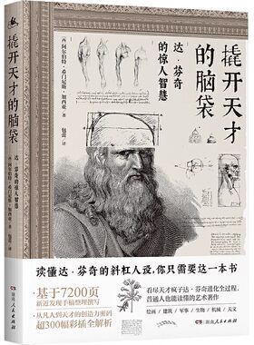 绘画（新）撬开天才的脑袋