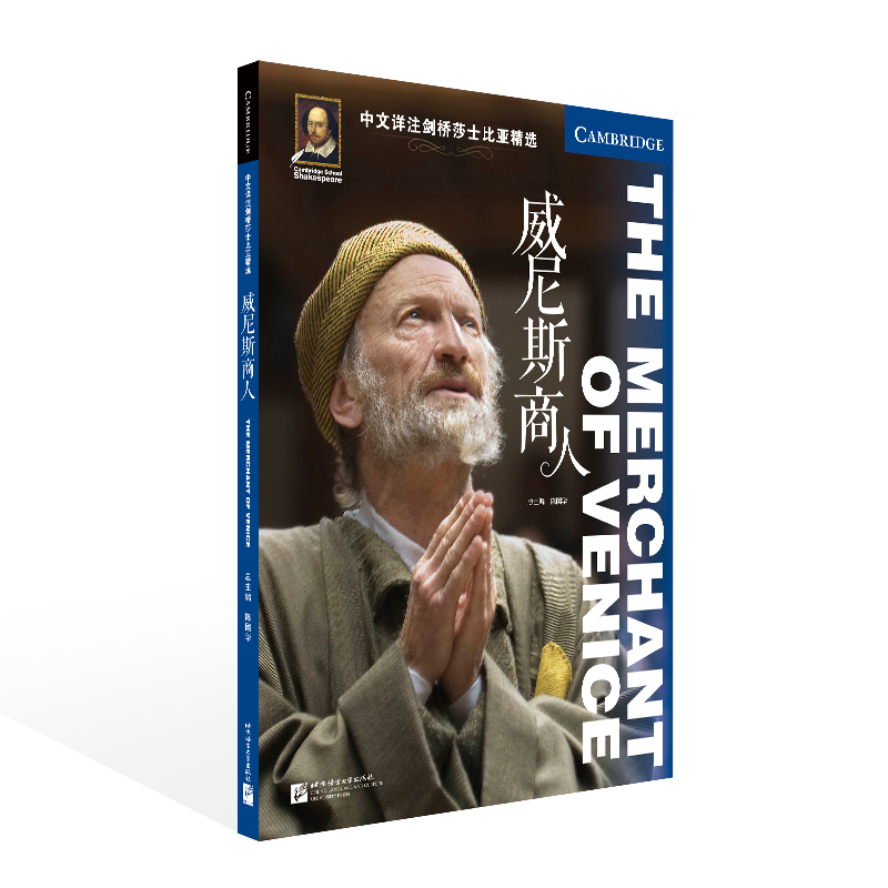 双语读物威尼斯商人陈国华