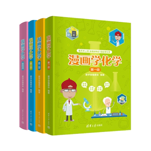 重点知识点以漫画 化学公式 形式 将抽象 变得通俗易懂 呈现 漫画学化学将初中化学教材中