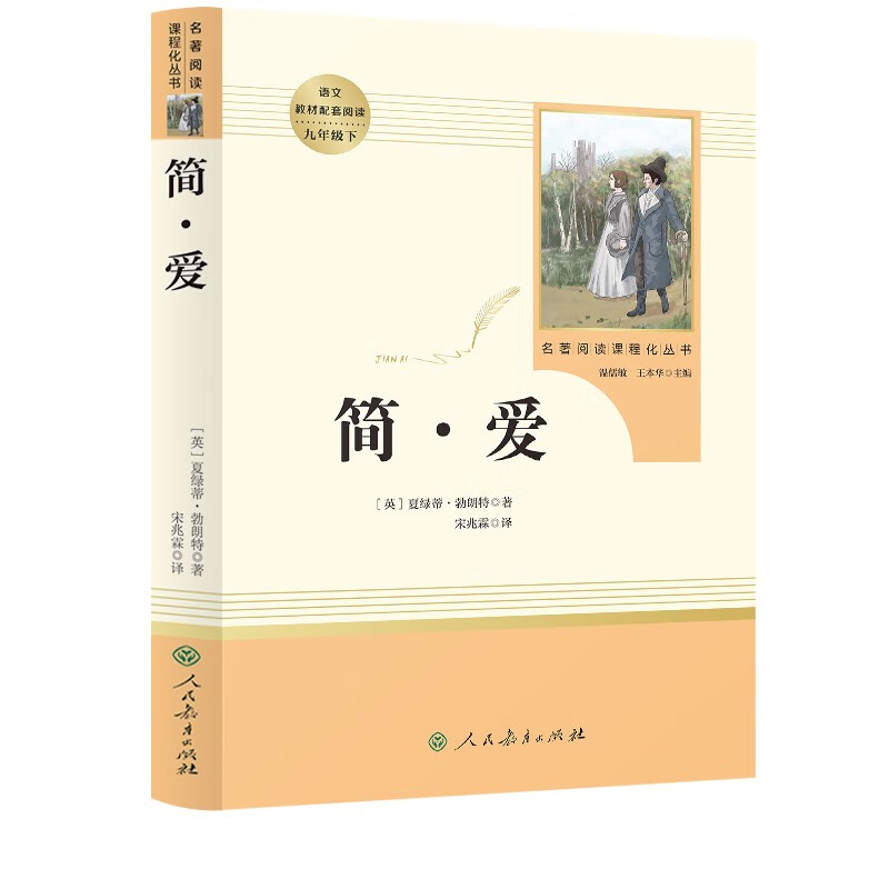 人教版名著阅读课程化丛书