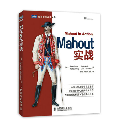 程序设计（新）Mahout实战