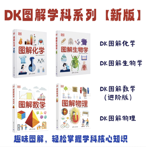 初中教辅DK图解中学生物学