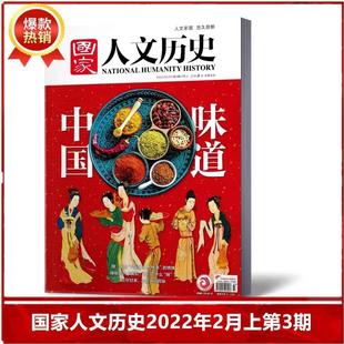 范铸与刻写当代文学遇到青铜 微瑕品人文历史杂志2023年第2 刻石之风0 6期规格自选人文历史地理时事政论文学期刊