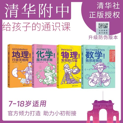 清华附中给孩子的通识课小升地理