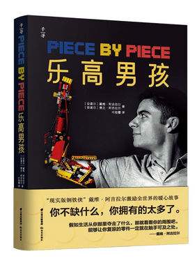 乐高男孩晨光出版戴维·阿吉拉尔