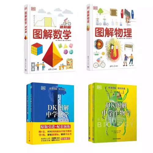 中学教材DK图解物理（中学）