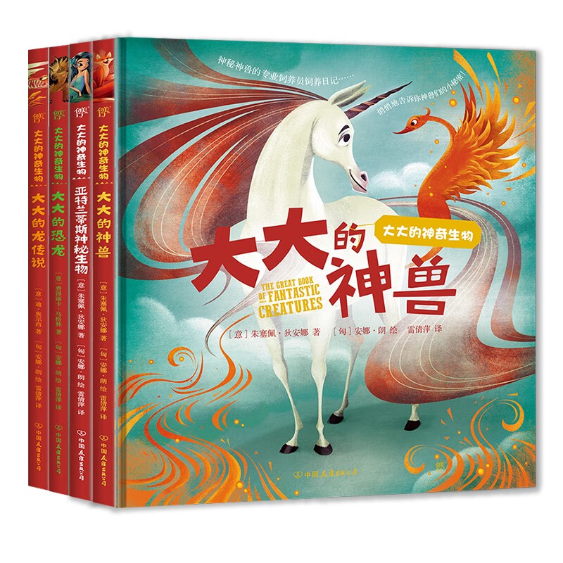 绘本/图画书大大的神奇生物