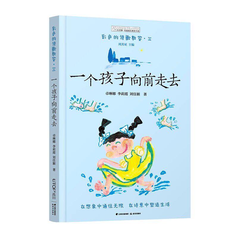儿童文学一个孩子向前走去