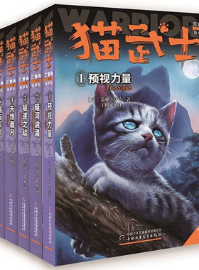 儿童文学猫武士三部曲艾琳亨特