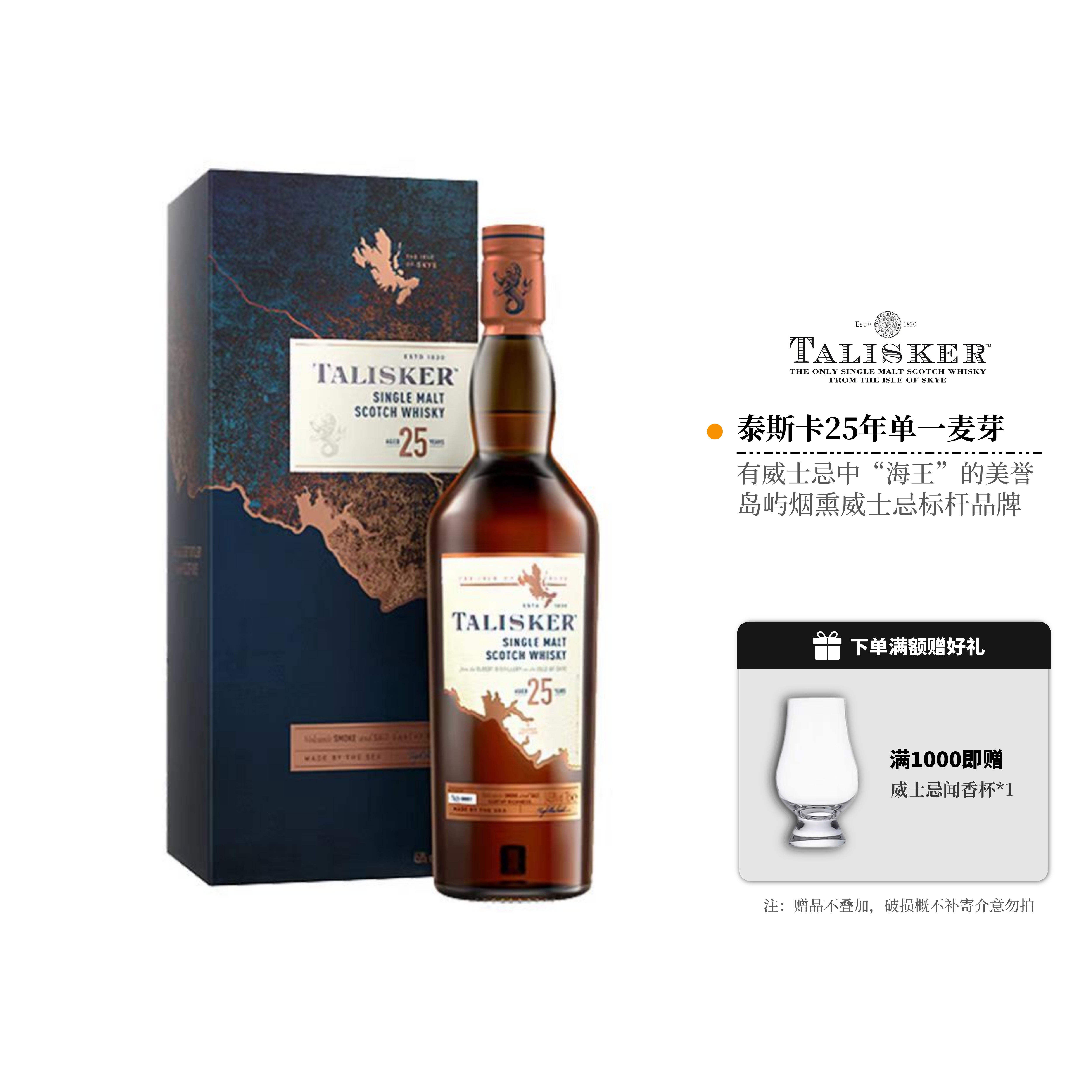 泰斯卡25年新版威士忌正品行货图片