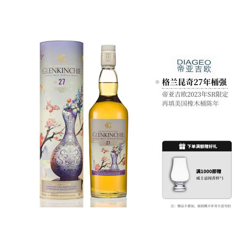 格兰昆奇27年桶强2023SR珍藏正品