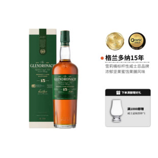 格兰多纳15年雪莉桶单一麦芽苏格兰威士忌700ml正品行货全威派