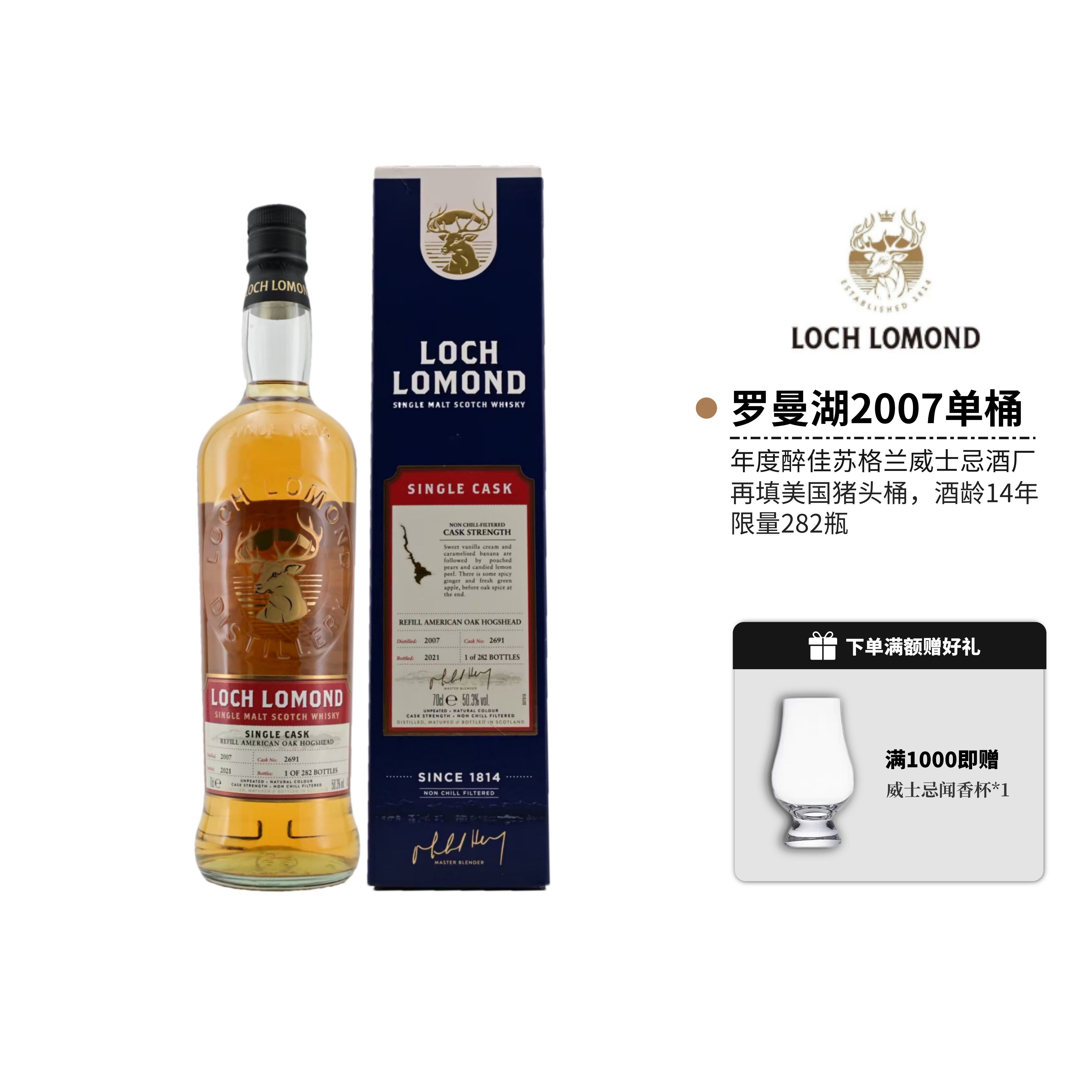 罗曼湖14年2007单桶威士忌全威派