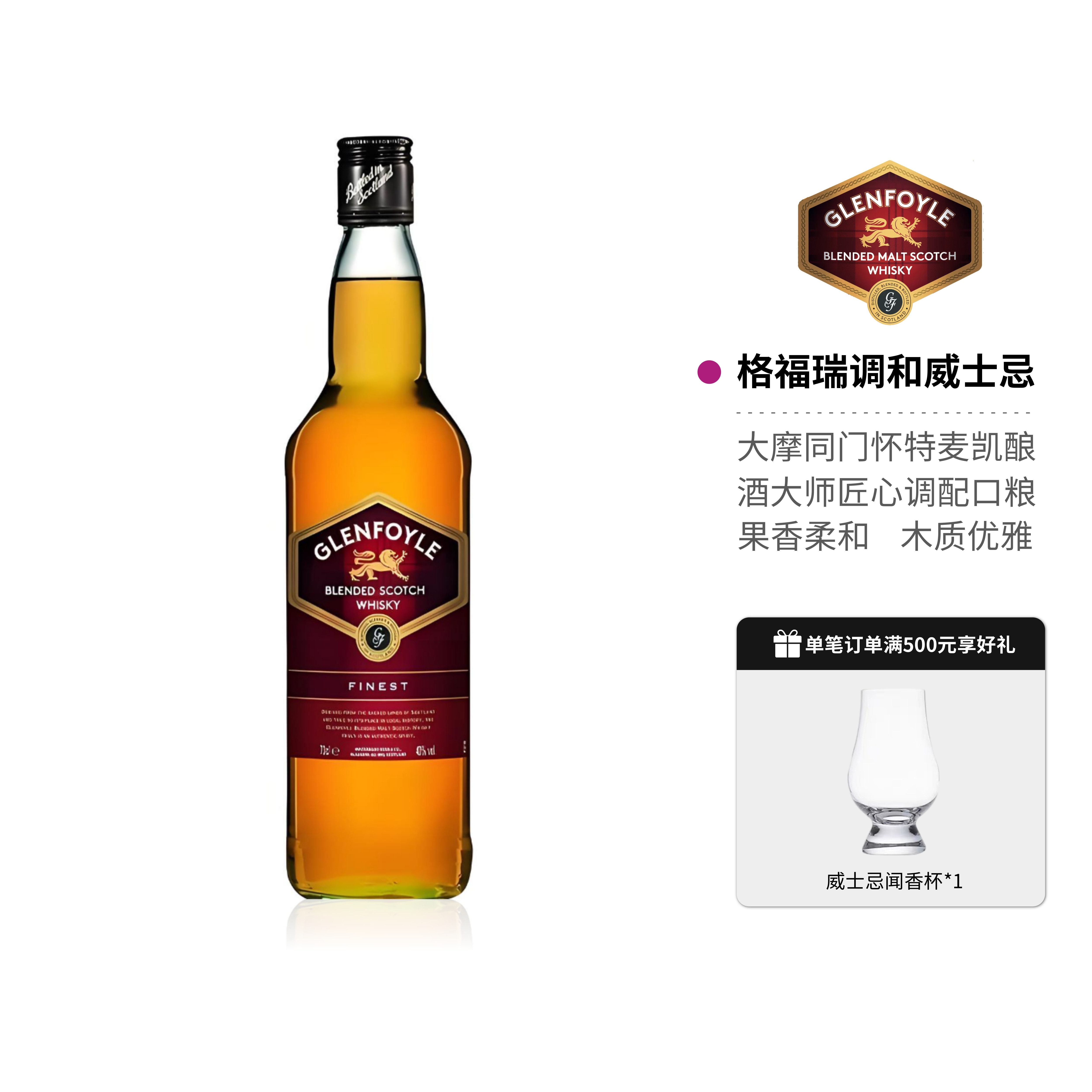 格福瑞威士忌700ml全威派正品