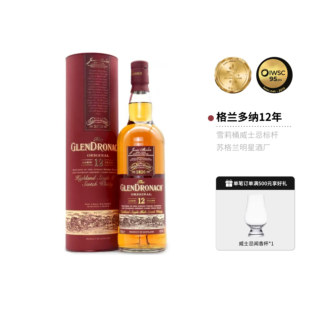 格兰多纳12年雪莉桶苏格兰高地单一麦芽威士忌700ml进口洋酒正品