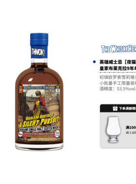 BNS英雄皇家布莱克拉9年单桶雪莉猪头桶单一麦芽威士忌700ml正品