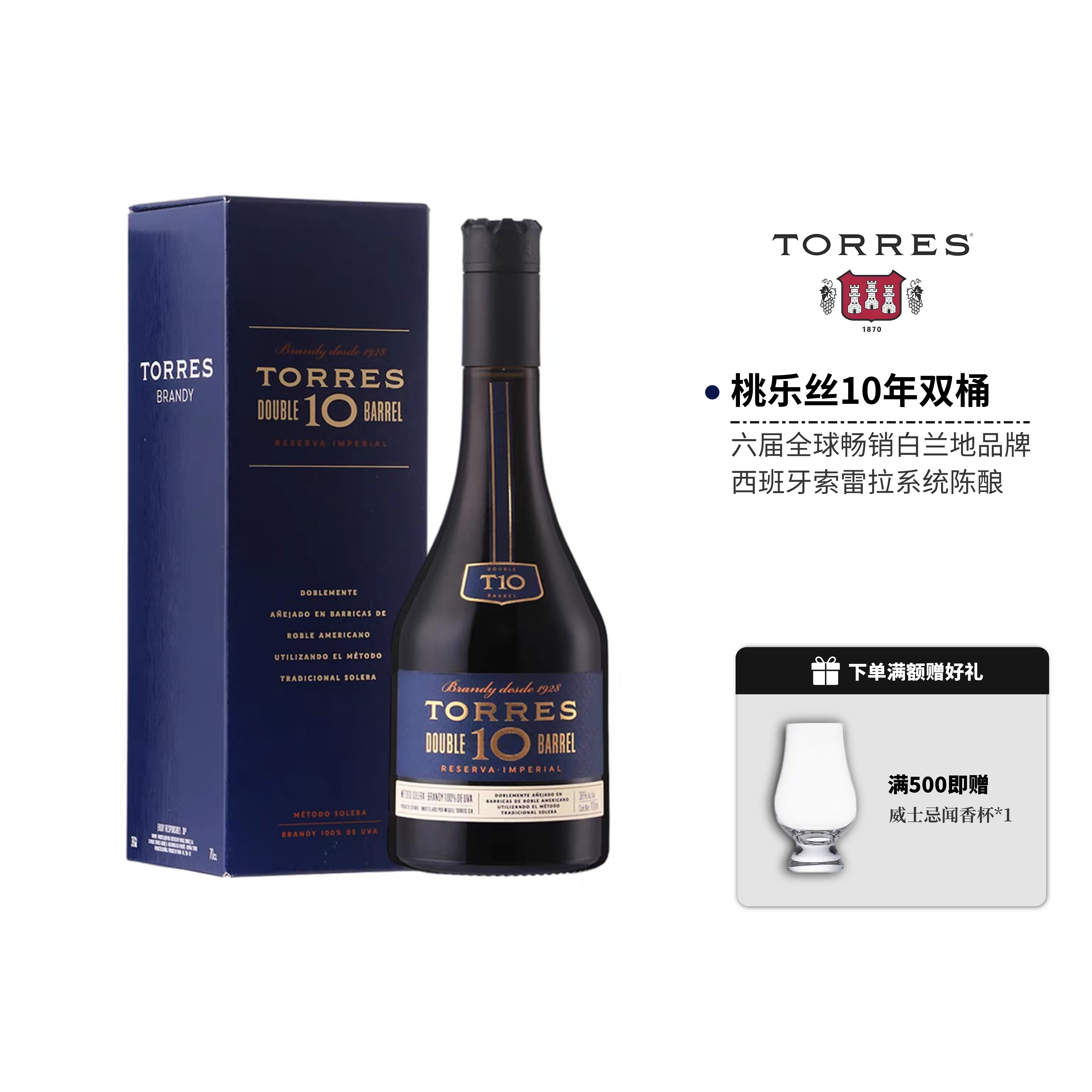 西班牙桃乐丝10年双桶白兰地正品