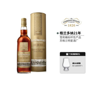 格兰多纳21年雪莉桶单一麦芽苏格兰威士忌700ml正品行货全威派