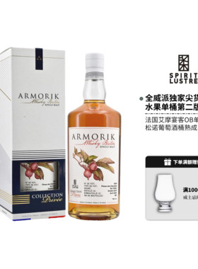 柒杯【山楂】艾摩宴客2015单桶桶强法国单一麦芽威士忌700lml正品