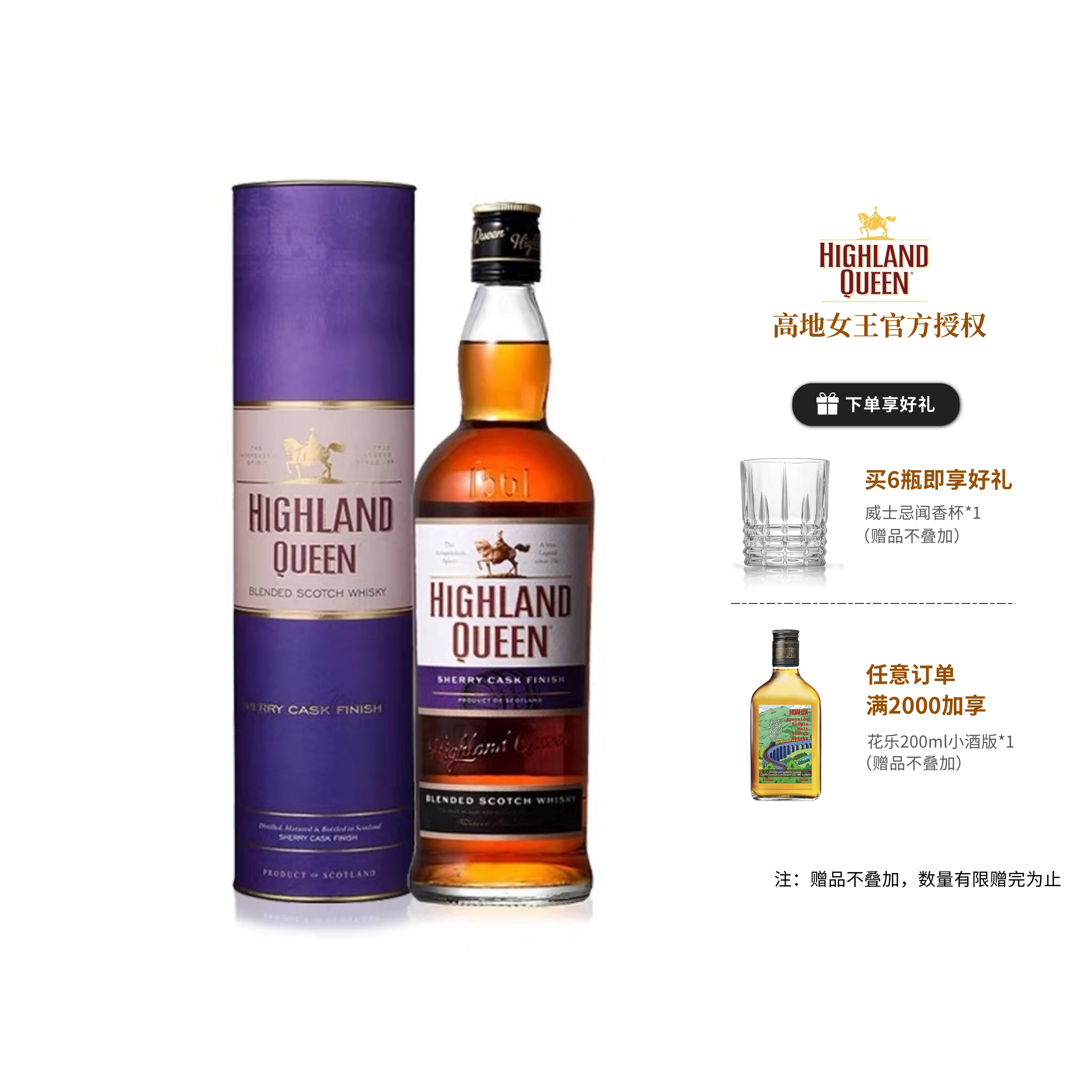 HighlandQueen高地女王雪莉桶调和威士忌洋酒700ml正品行货带盒装