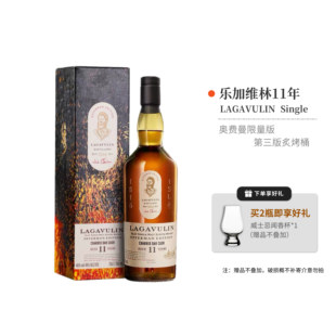 乐加维林11年奥费曼第三版炙烤桶苏格兰单一麦芽威士忌700ml行货