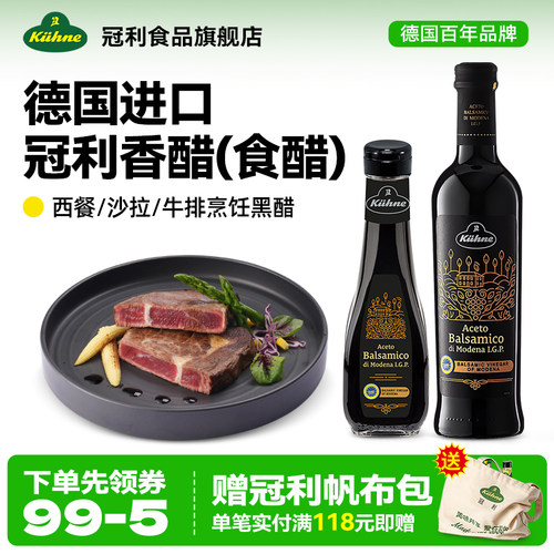 冠利香醋意大利原产意式风味